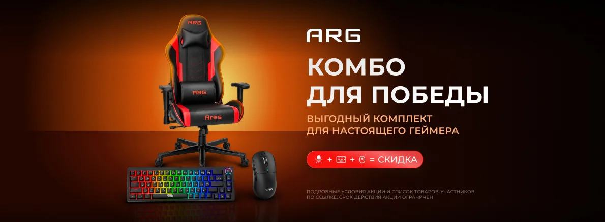 Комбо для победы