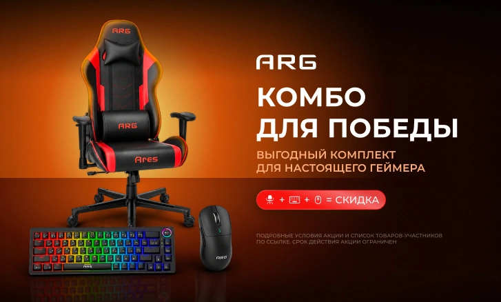 Комбо для победы
