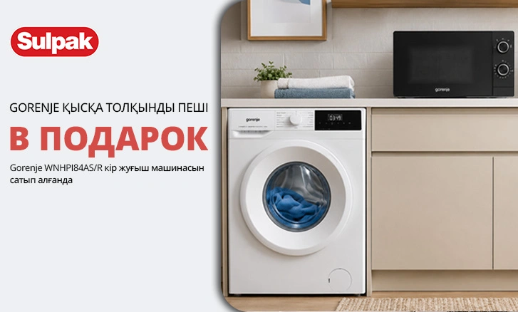 Выгодный комплект Gorenje