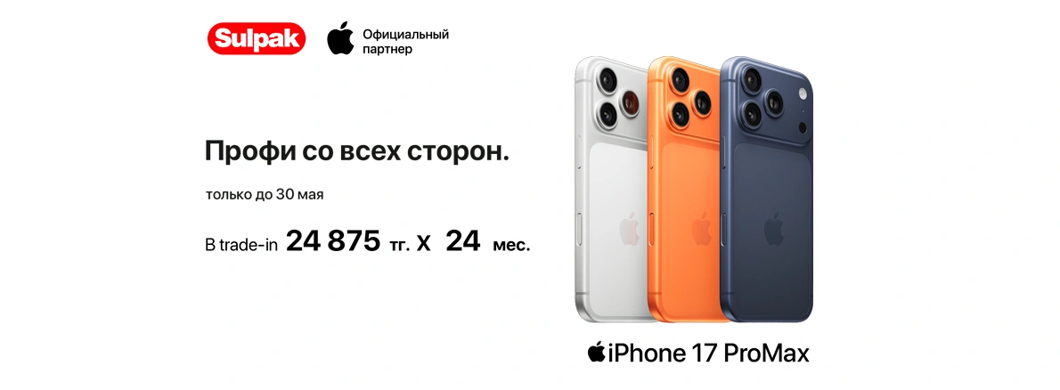 iPhone 17 Pro: Профи со всех сторон