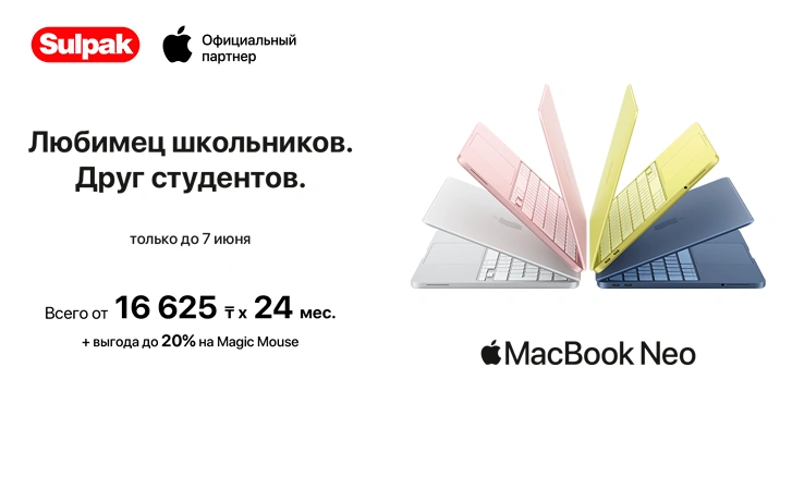 MacBook Neo: Обновите технику до конца учебного года с выгодой.