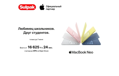 MacBook Neo: Обновите технику до конца учебного года с выгодой.