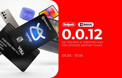 Рассрочка 0.0.12 с картой Тумар в Sulpak