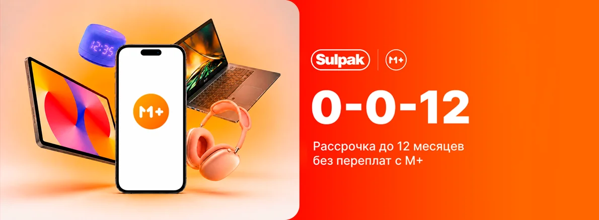 Рассрочка 0-0-12 с M+ в Sulpak