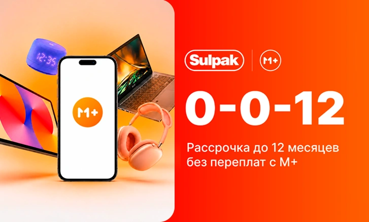 Рассрочка 0-0-12 с M+ в Sulpak
