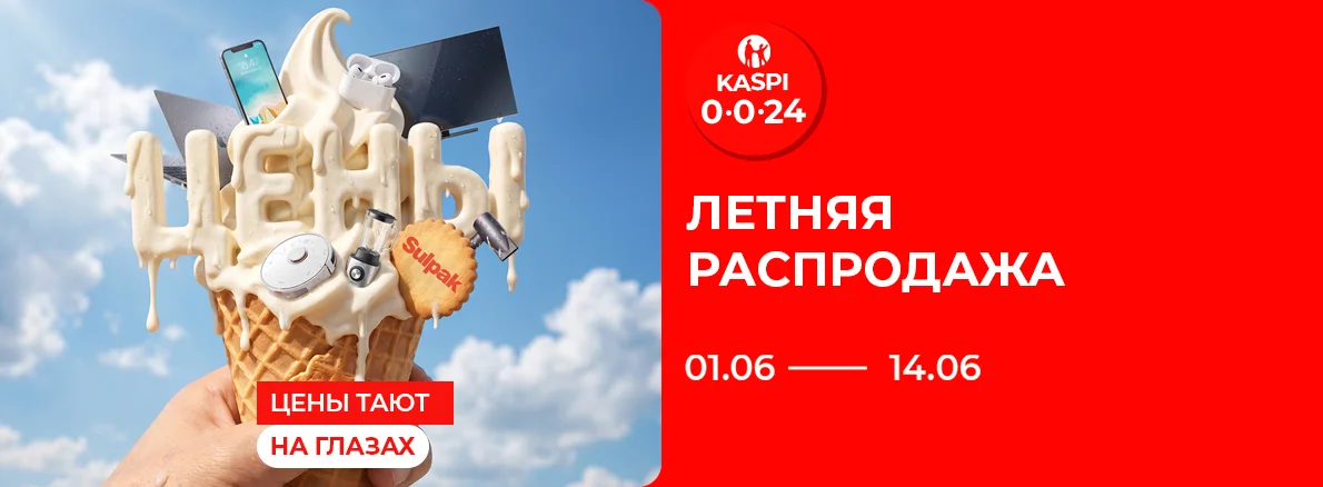 Летняя распродажа в Sulpak — скидки, подарки и выгодная рассрочка!