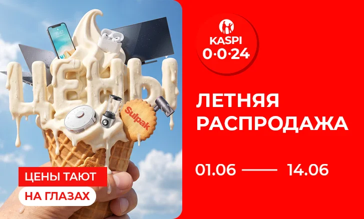 Летняя распродажа в Sulpak — скидки, подарки и выгодная рассрочка!