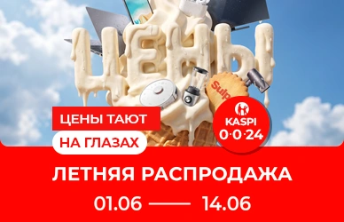 Летняя распродажа в Sulpak — скидки, подарки и выгодная рассрочка!