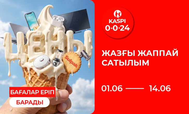 Летняя распродажа в Sulpak — скидки, подарки и выгодная рассрочка!