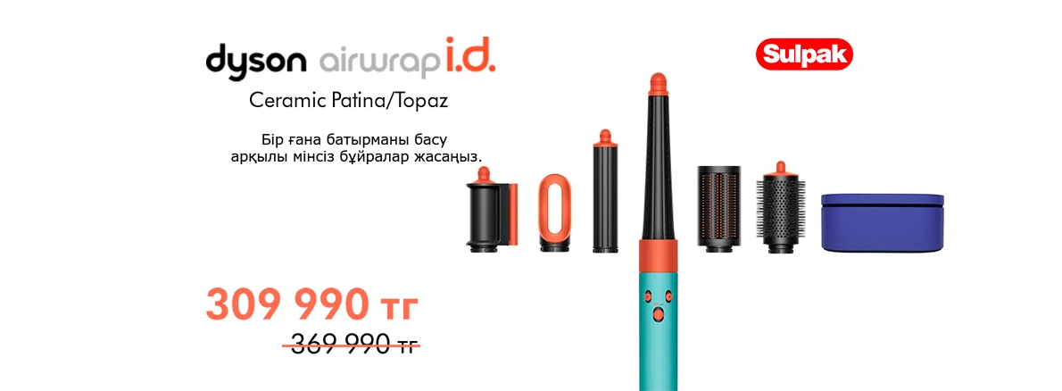 Специальные цены на Dyson Airwrap i.d. весь июнь!