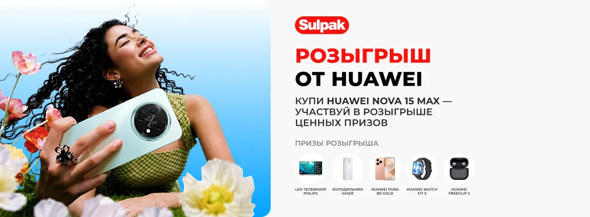 Грандиозный розыгрыш Huawei