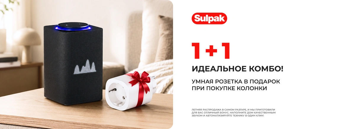 Умный дом вместе с Яндекс!