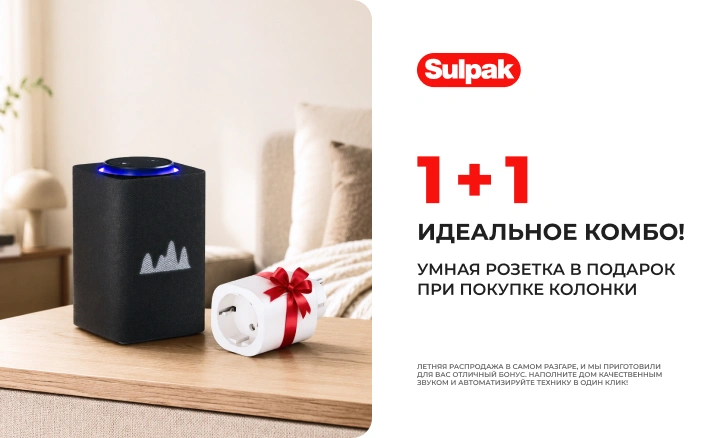 Умный дом вместе с Яндекс!