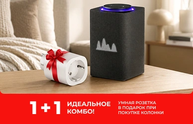 Умный дом вместе с Яндекс!