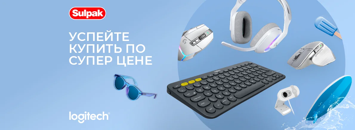 Специальные цены на Logitech