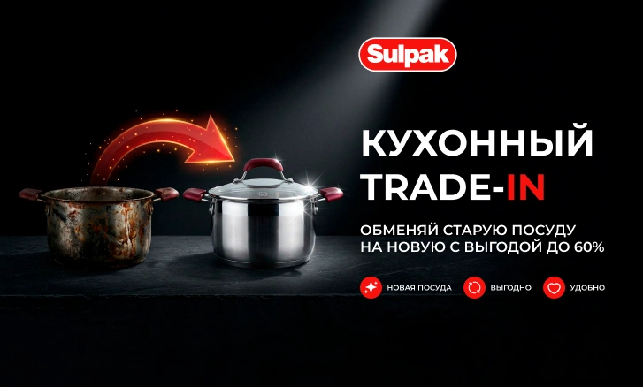 Кухонный Trade-in