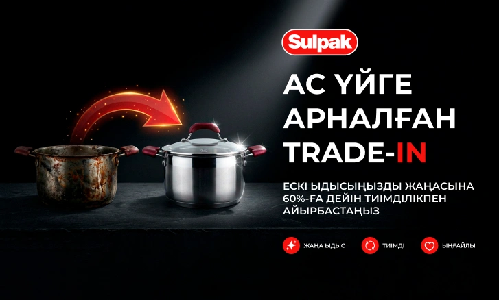 Ас үй саудасы