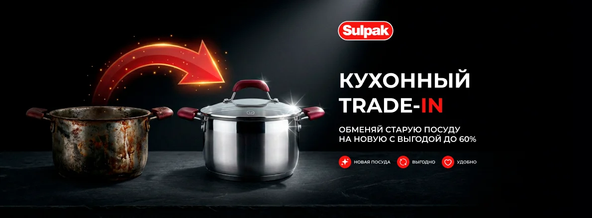 Кухонный Trade-in