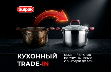 Кухонный Trade-in