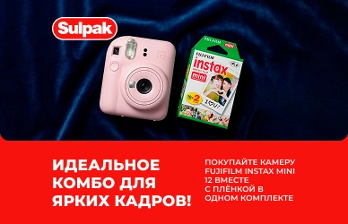 Готовый комплект для ярких воспоминаний
