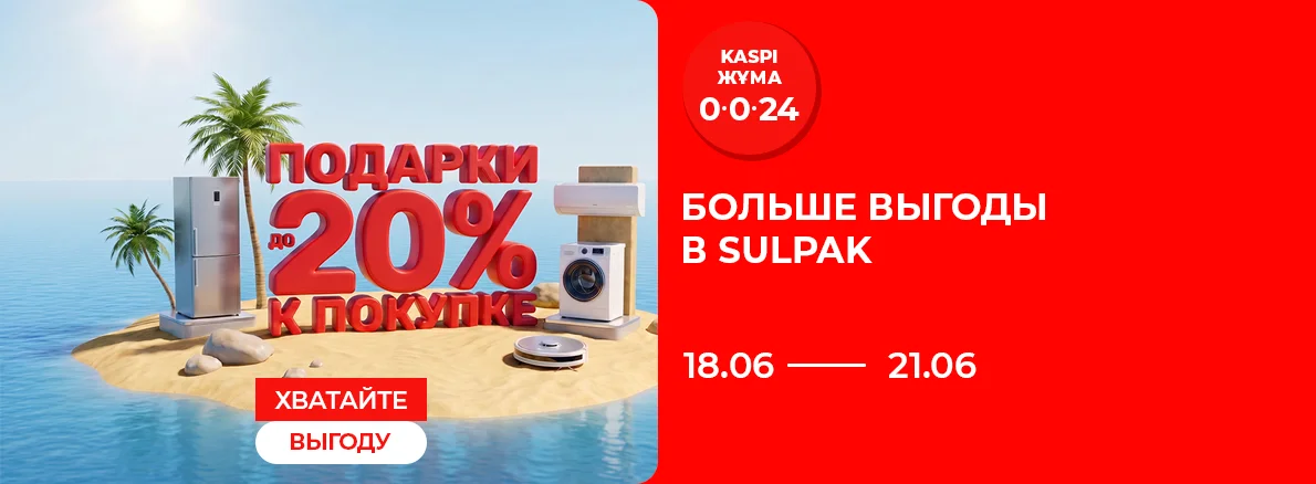 Kaspi Жұма 0-0-24: Включайте выгоду