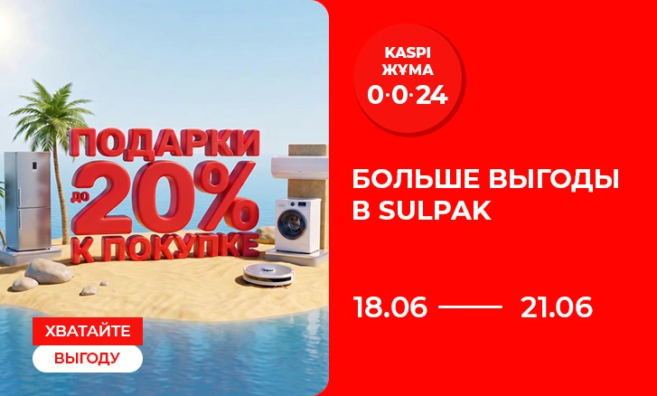 Kaspi Жұма 0-0-24: Включайте выгоду