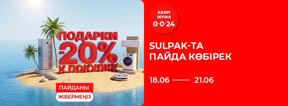 Kaspi Жұма 0-0-24: пайдасын қосыңыз