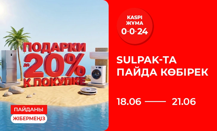 Kaspi Жұма 0-0-24: пайдасын қосыңыз