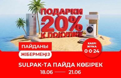 Kaspi Жұма: Подарок на сумму
