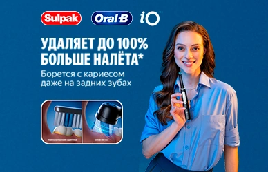 Улыбка, которая впечатляет — выгодно с Oral-B iO