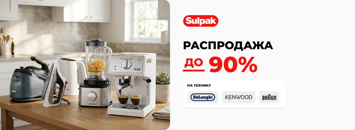 Скидки до 90% на технику DeLonghi, Kenwood, Braun