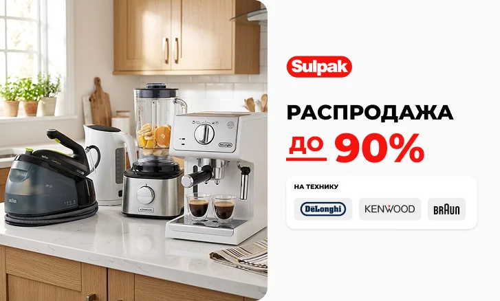 Скидки до 90% на технику DeLonghi, Kenwood, Braun