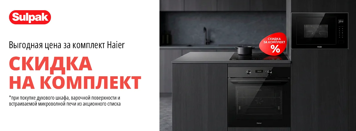 Haier: Идеальная кухня комплектом