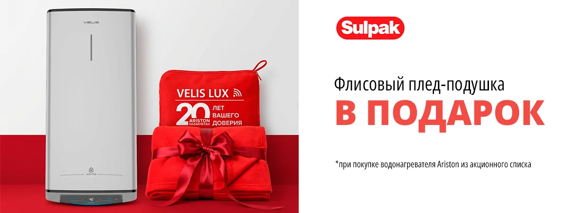 Ariston дарит уют