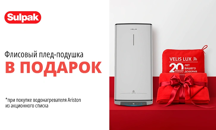Ariston дарит уют