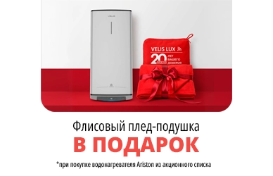 Ariston дарит уют