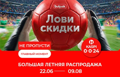 Большая летняя распродажа — скидки, подарки и выгодная рассрочка!