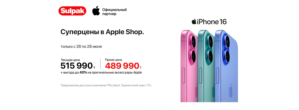 Весна начинается с Apple — эксклюзивно в Sulpak ТРЦ Aport Mall West!