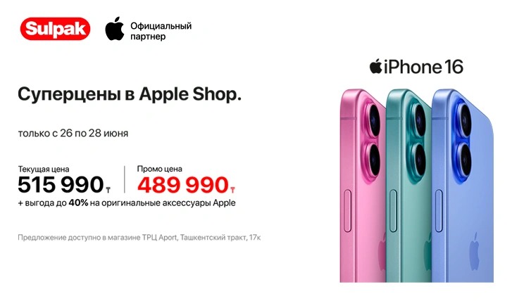 Весна начинается с Apple — эксклюзивно в Sulpak ТРЦ Aport Mall West!