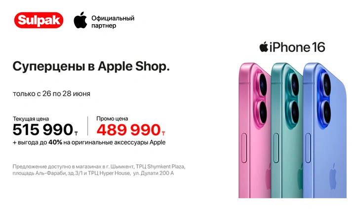 Весна начинается с Apple — эксклюзивно в магазинах Sulpak в ТРЦ Shymkent Plaza и ТРЦ Hyper House!