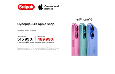 Весна начинается с Apple — эксклюзивно в магазинах Sulpak в ТРЦ Shymkent Plaza и ТРЦ Hyper House!