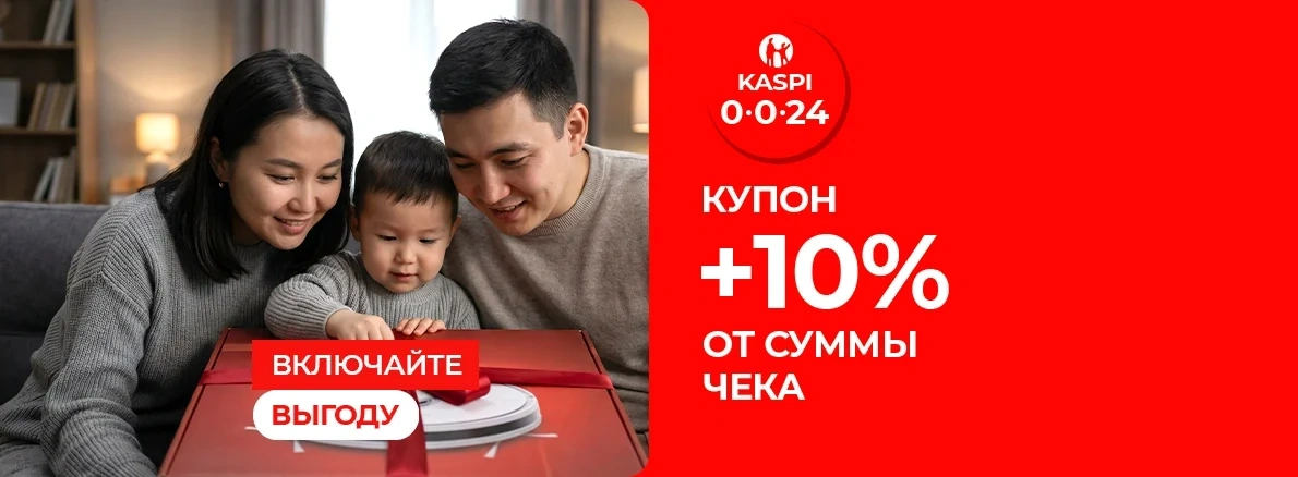 Kaspi Жұма: Купон 10% на покупки