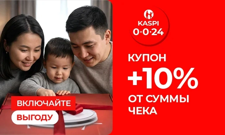 Kaspi Жұма: Купон 10% на покупки