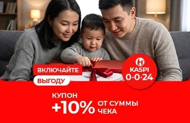 Kaspi Жұма: Купон 10% на покупки
