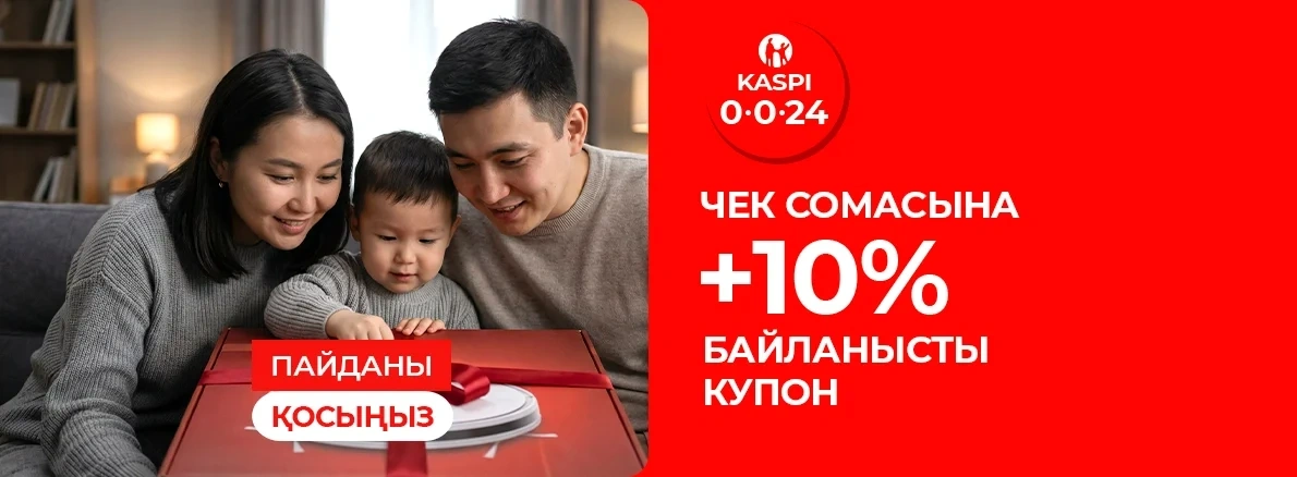 Kaspi Жұма: сатып алуға 10% Купон