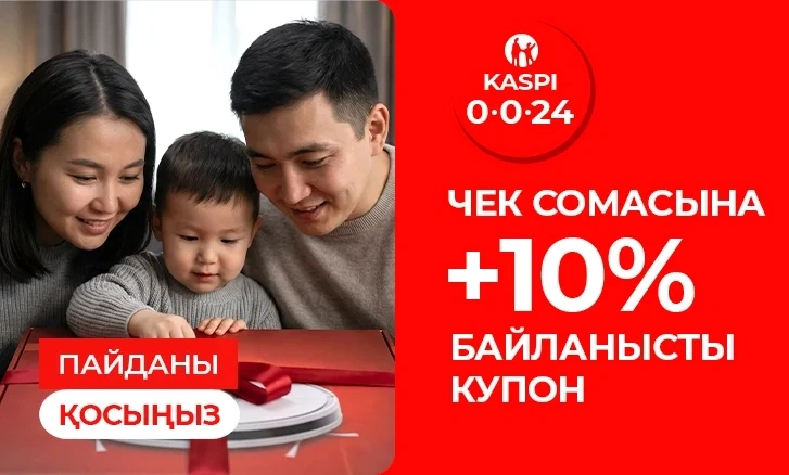 Kaspi Жұма: сатып алуға 10% Купон