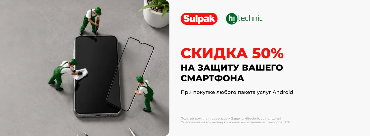 Защита Hitechnic со скидкой 50%