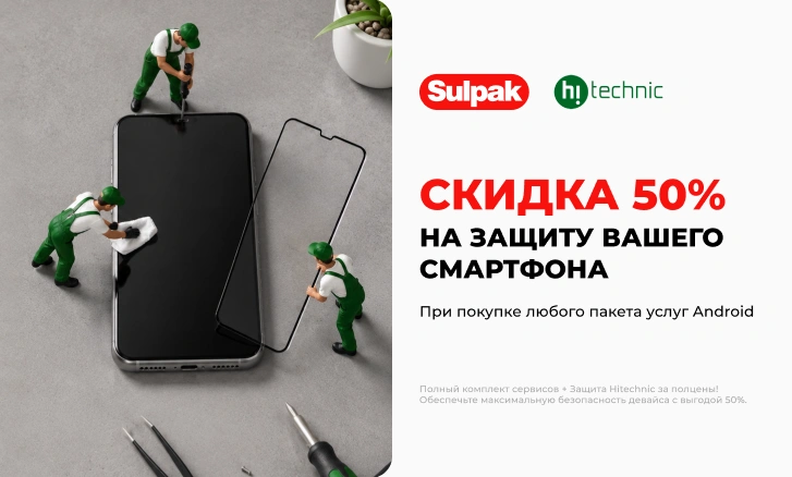 Защита Hitechnic со скидкой 50%