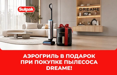 Покупайте Dreame H16 Pro Steam — выбирайте подарок