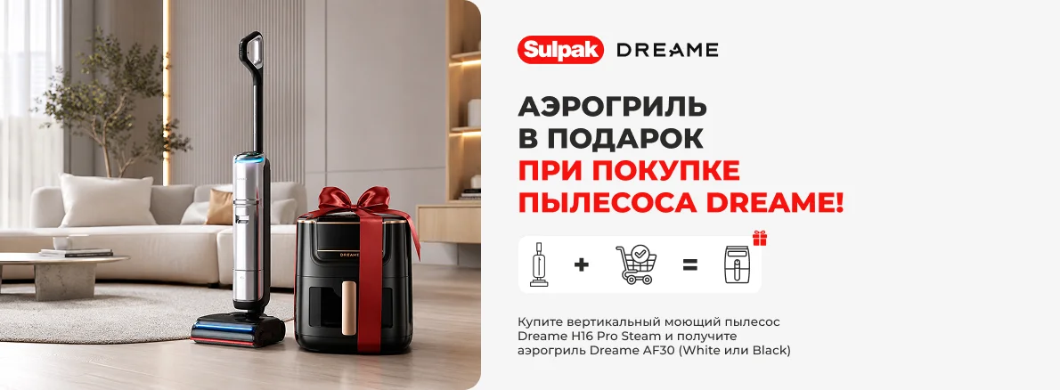 Покупайте Dreame H16 Pro Steam — выбирайте подарок